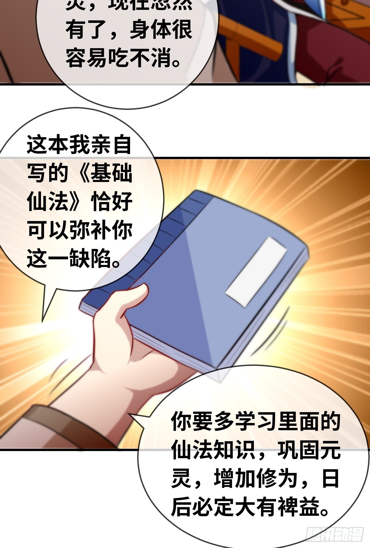 🍲最强开挂修仙 第六话：宵小来犯 第7页