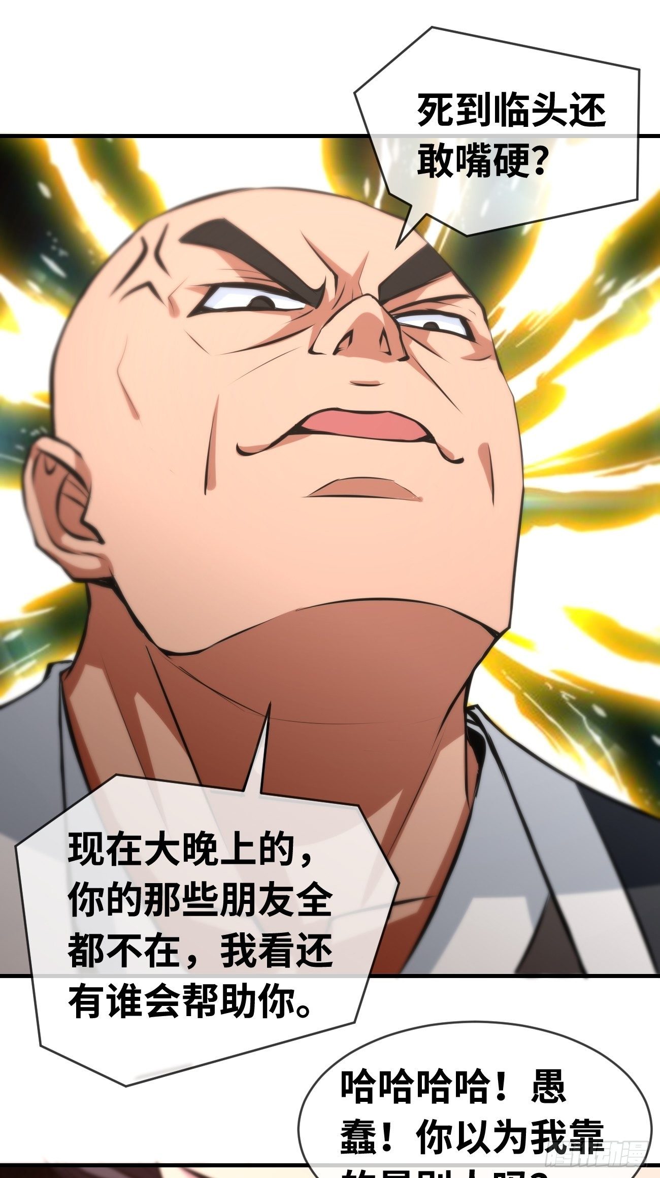 🍲最强开挂修仙 第八话：强援登场 第12页