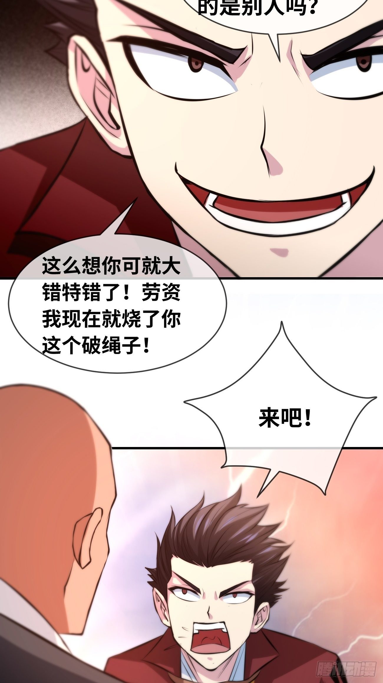 🍲最强开挂修仙 第八话：强援登场 第13页