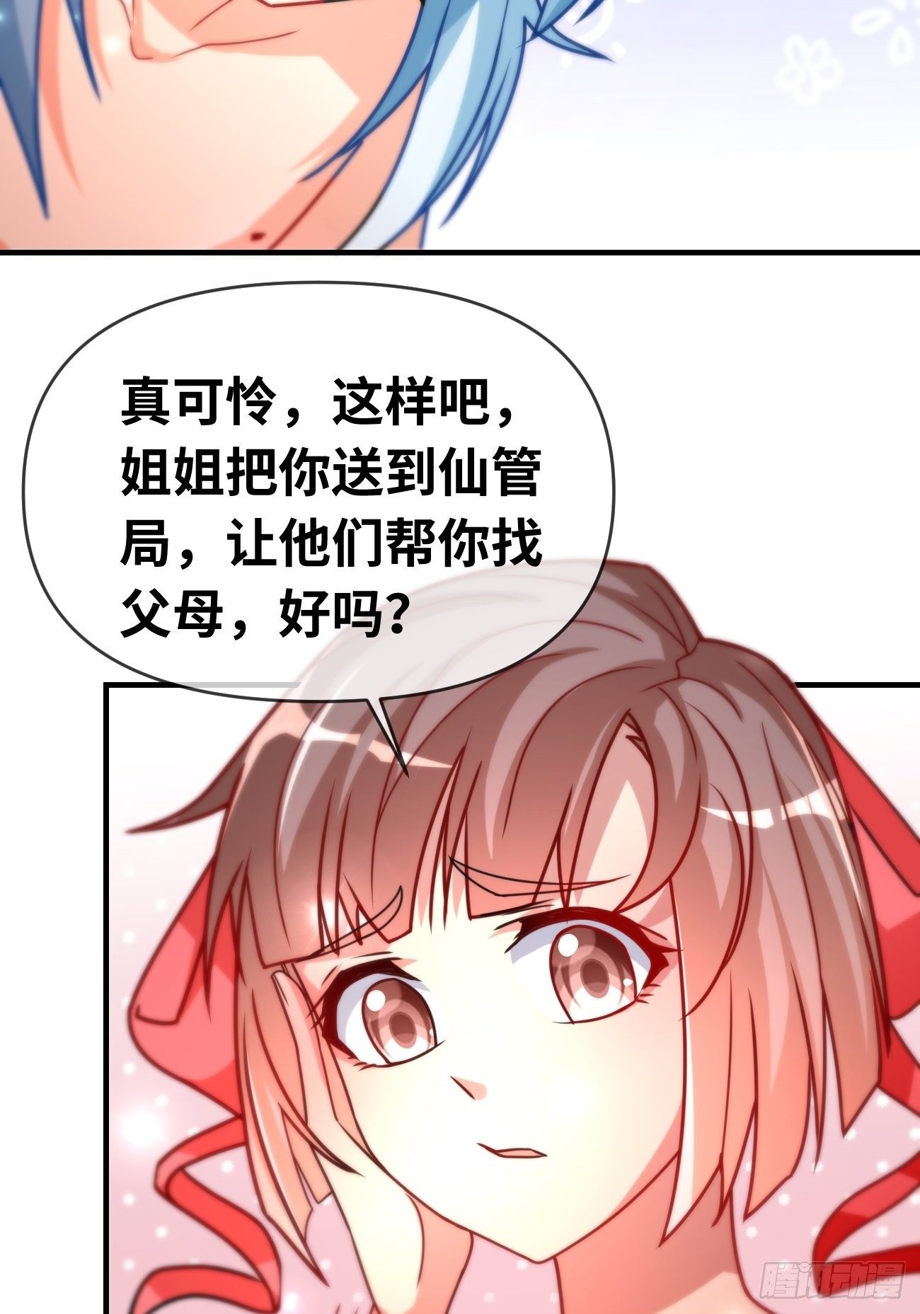 🍲最强开挂修仙 第八话：强援登场 第22页