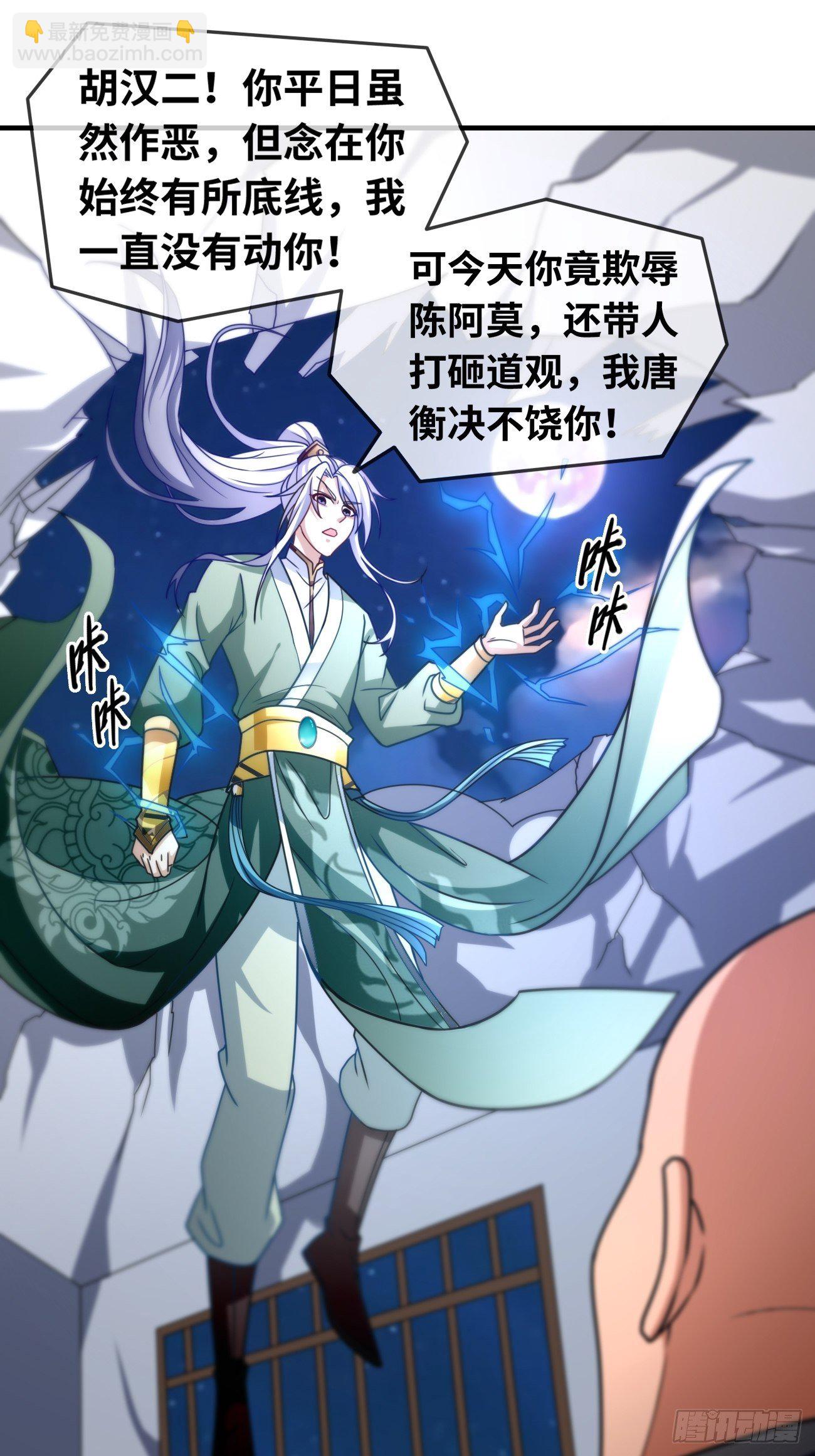 🍲最强开挂修仙 第八话：强援登场 第43页
