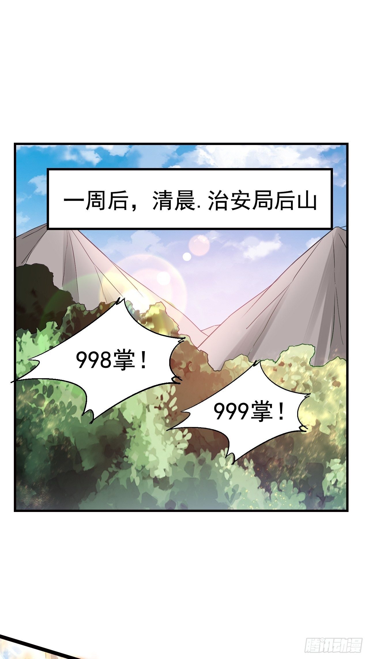 9 突破-第11话