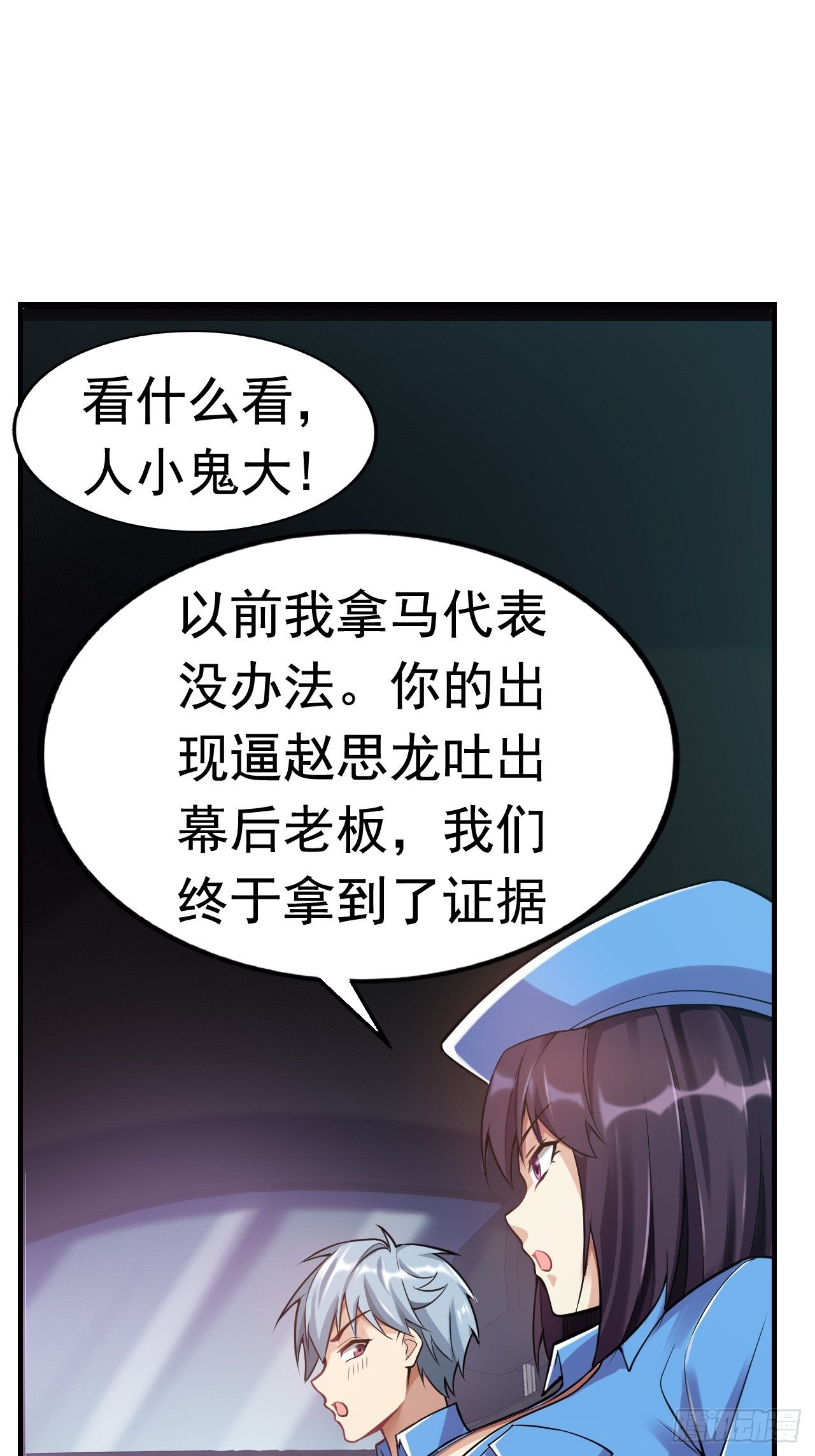 9 突破-第11话