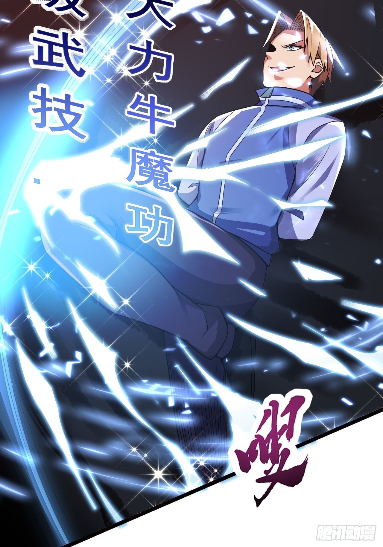 13 真正的实力(1/2)-第15话