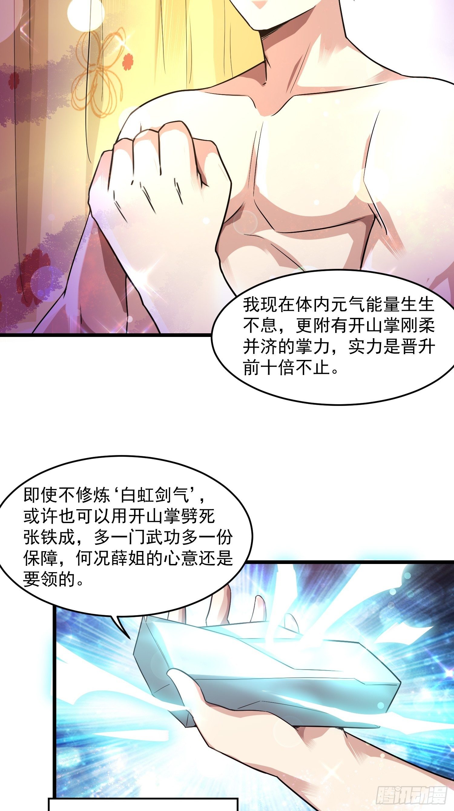 19 重铸循环-第21话