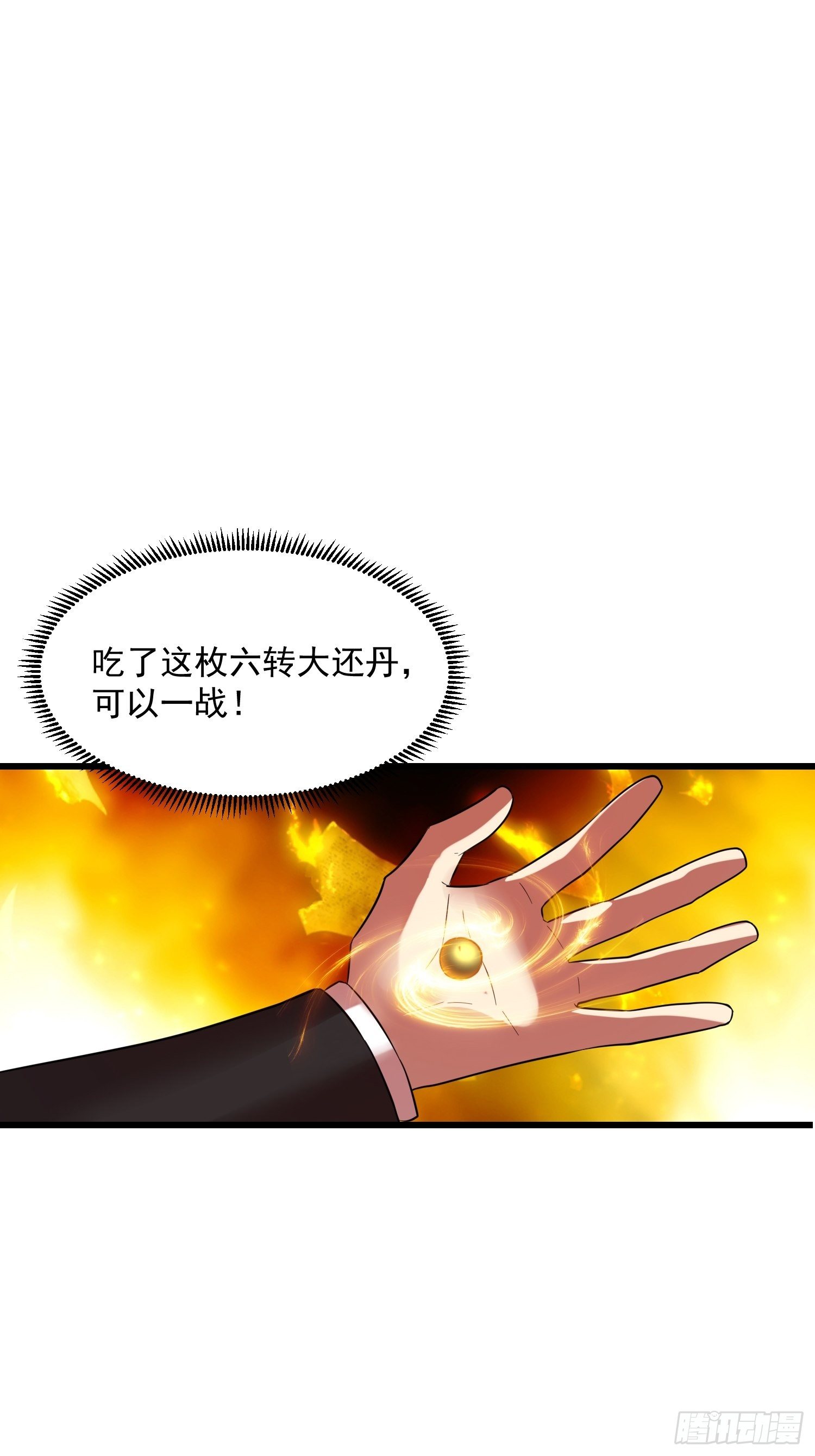 29 伏击陈迷(1/2)-第31话