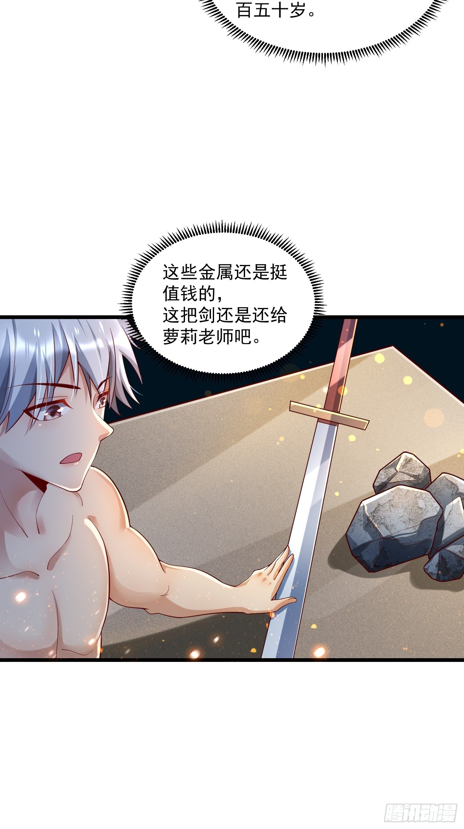 31 同修共炼-第33话