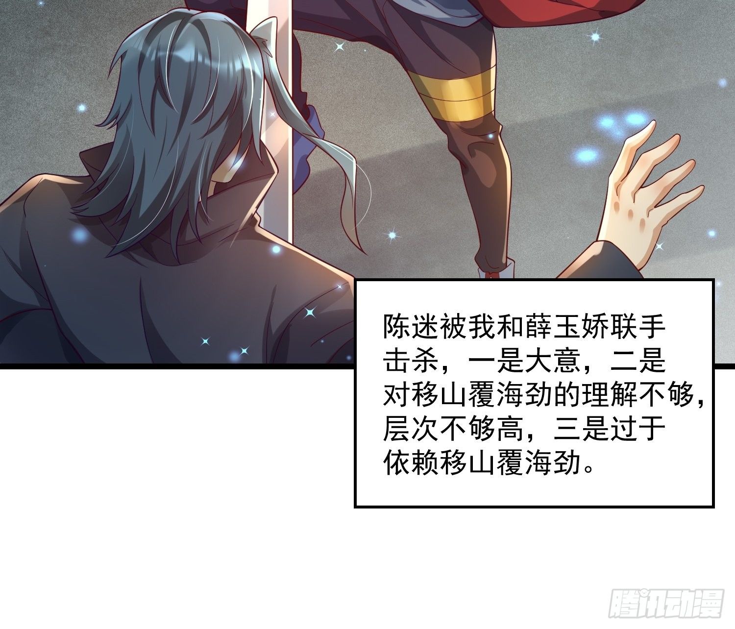 31 同修共炼-第33话