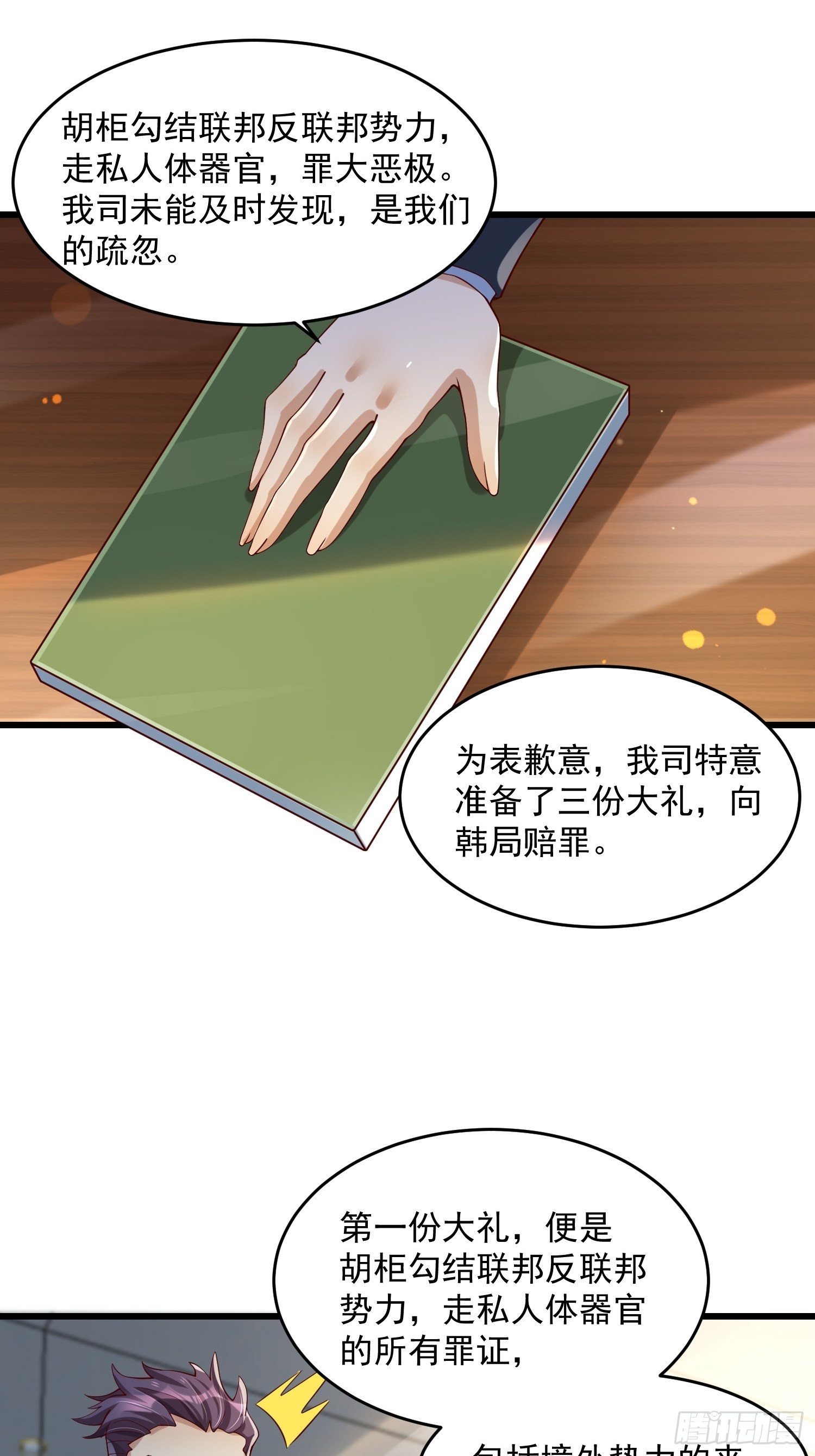 33 让步-第35话