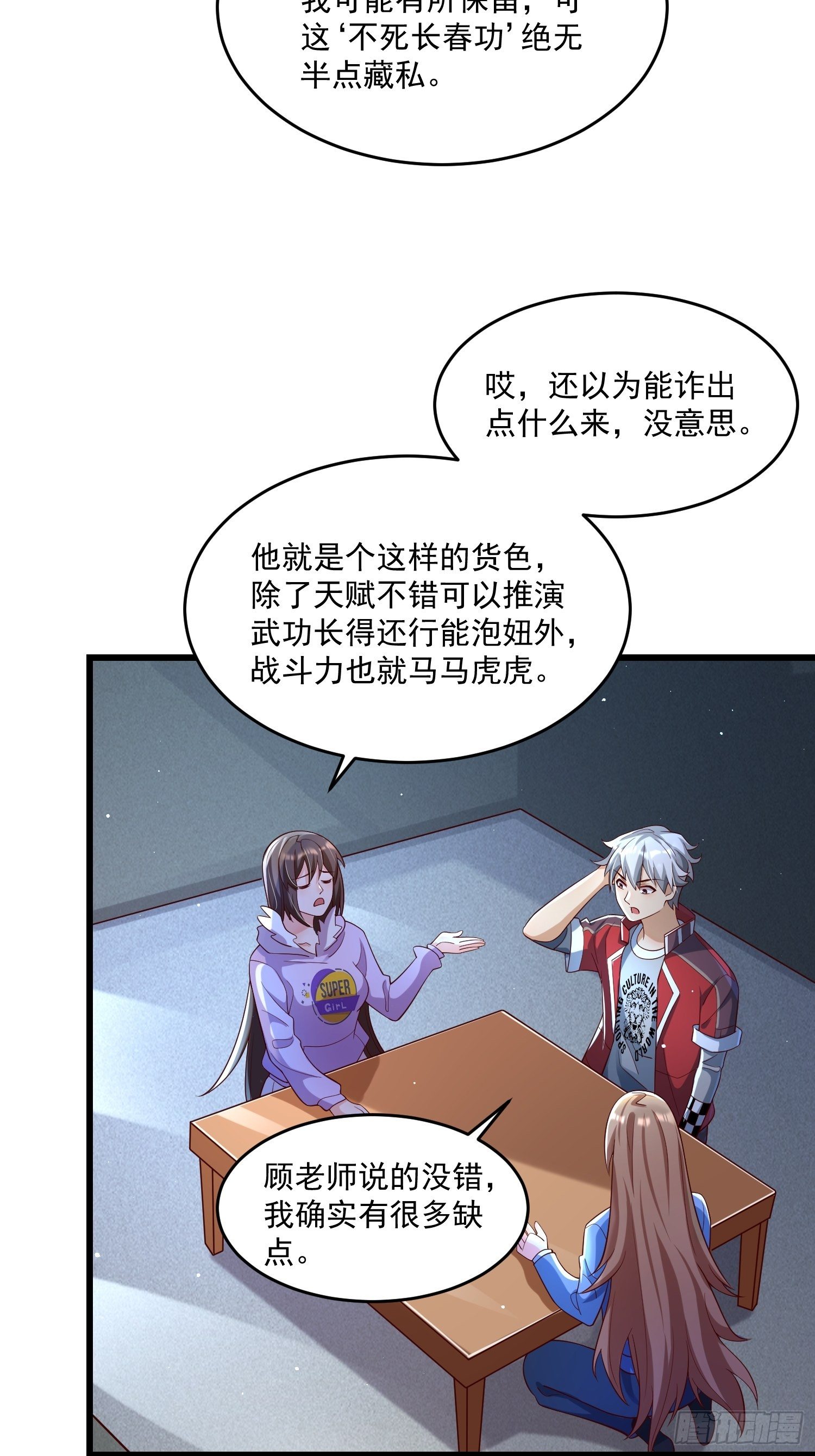 37 顾家的底蕴(1/2)-第39话