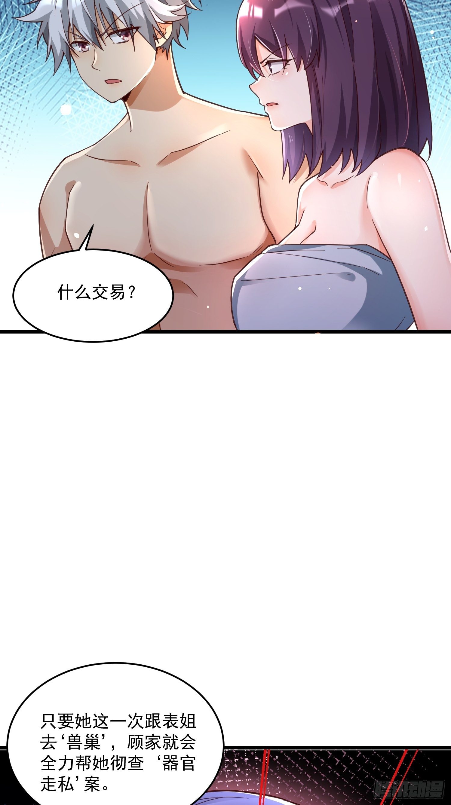 39 教训顾明月(1/2)-第41话