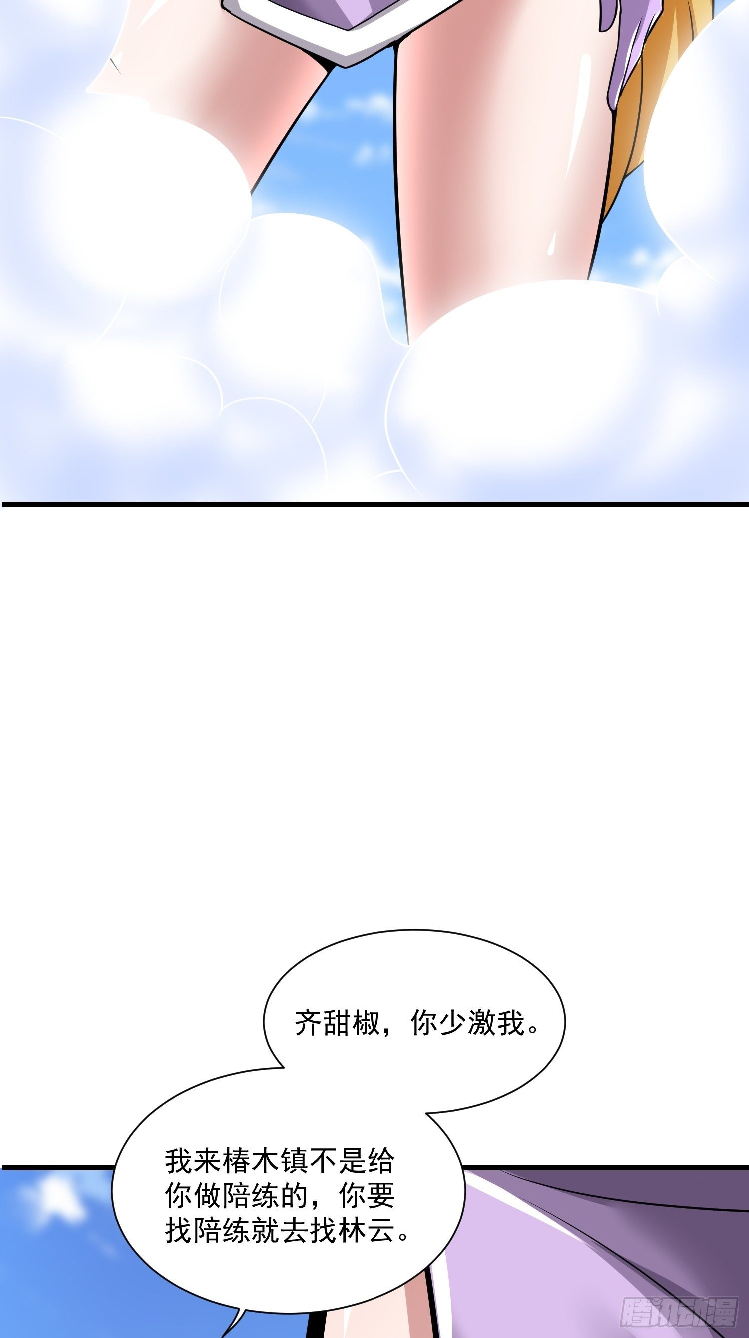 41 拜师齐甜椒(1/2)-第43话
