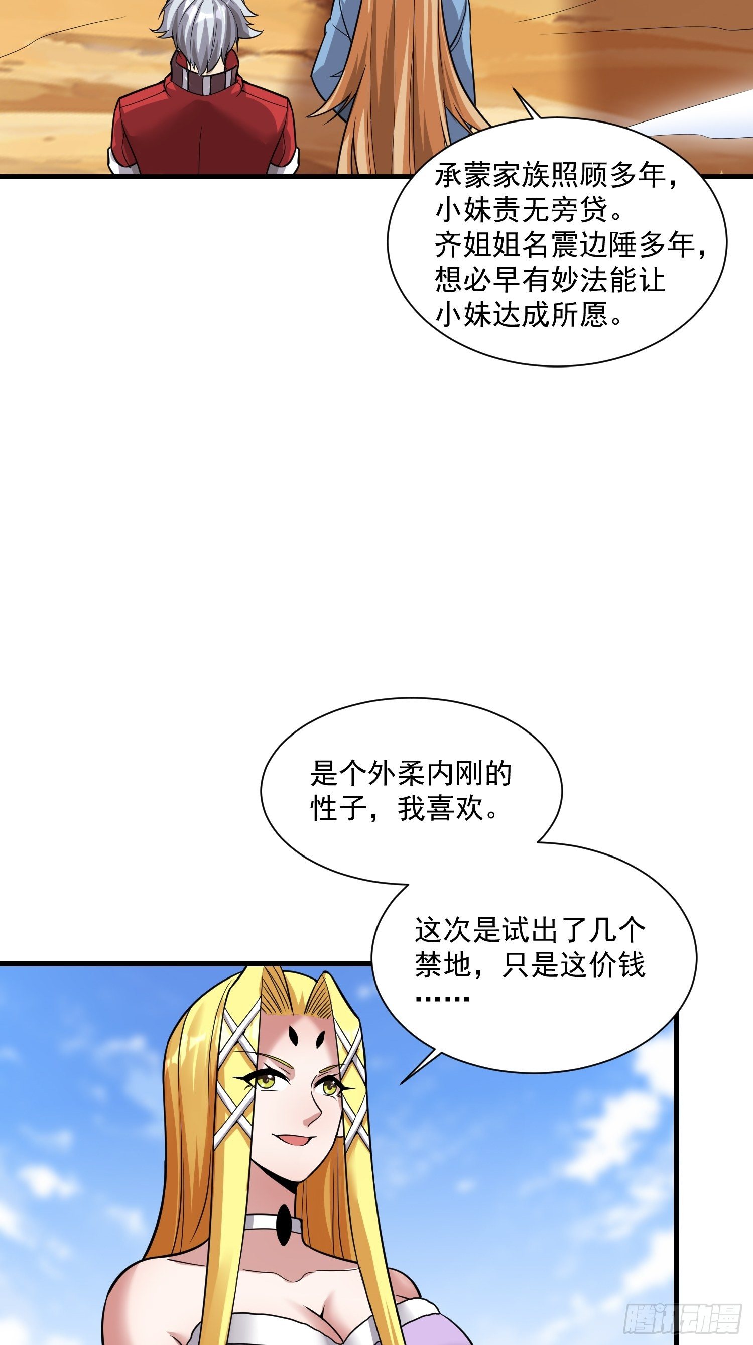 41 拜师齐甜椒(1/2)-第43话