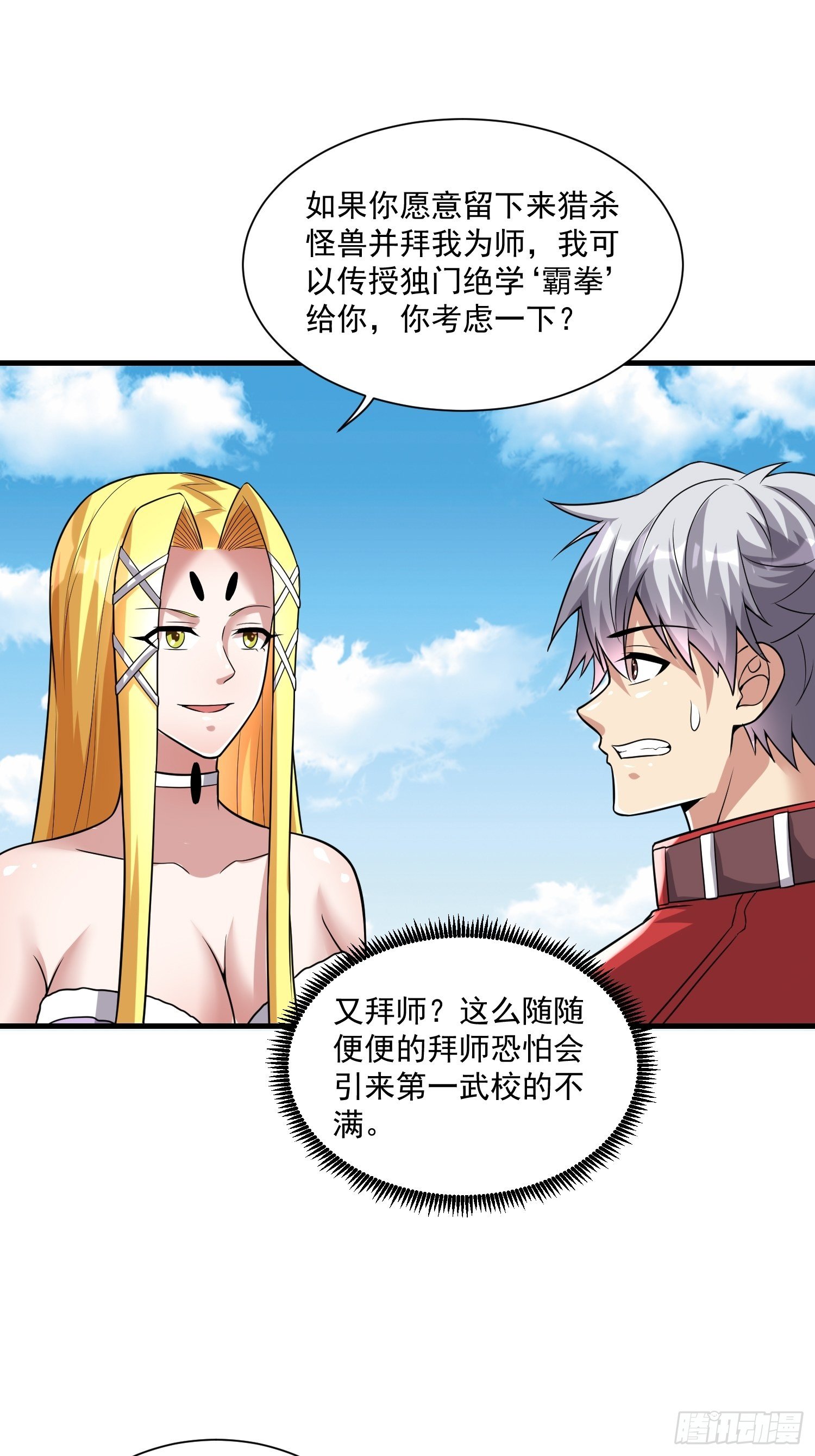 41 拜师齐甜椒(1/2)-第43话