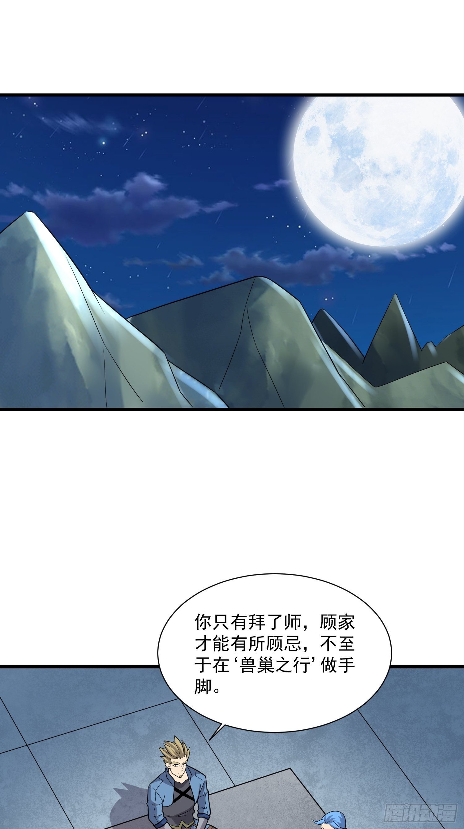 41 拜师齐甜椒(1/2)-第43话