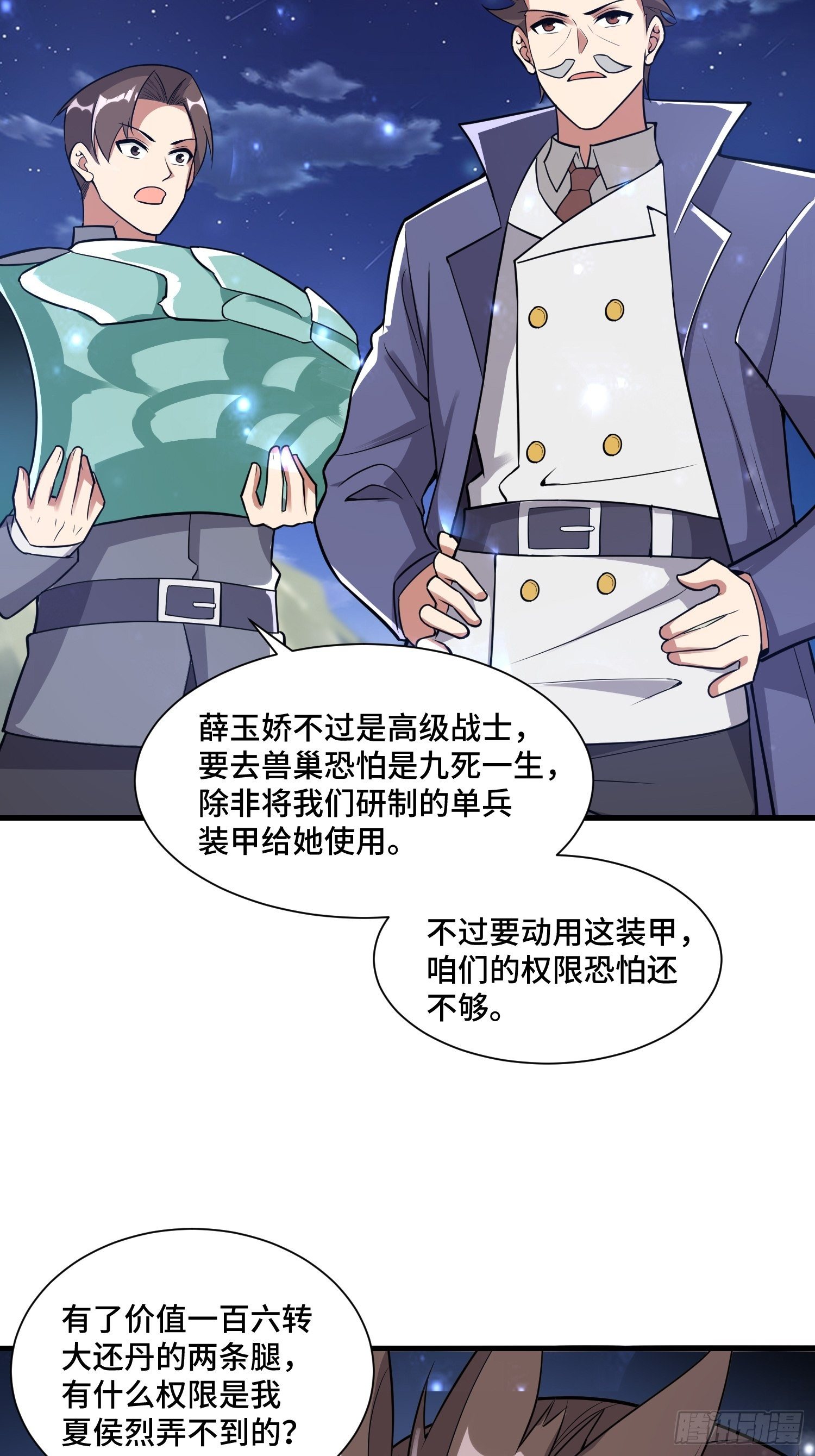 47 兽潮前的等待-第49话