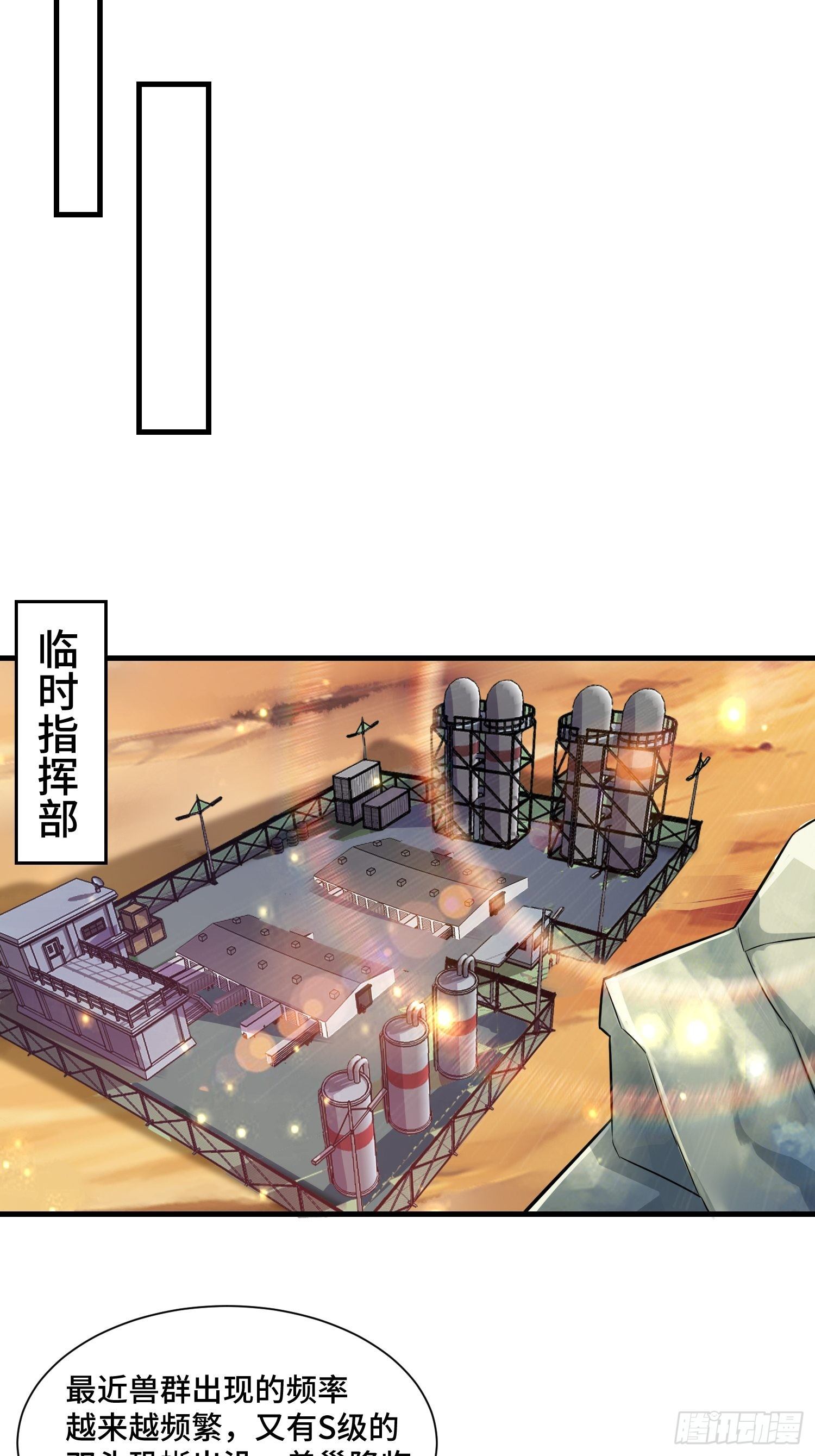47 兽潮前的等待-第49话
