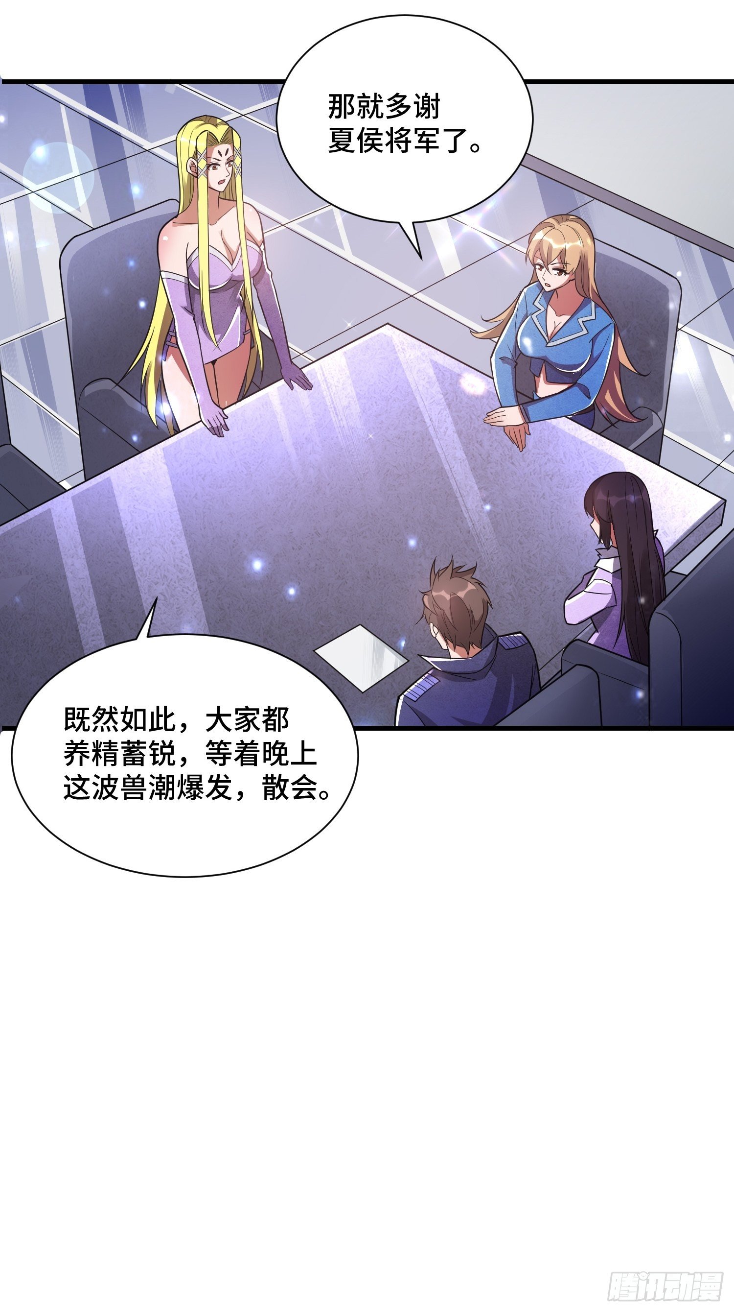 47 兽潮前的等待-第49话