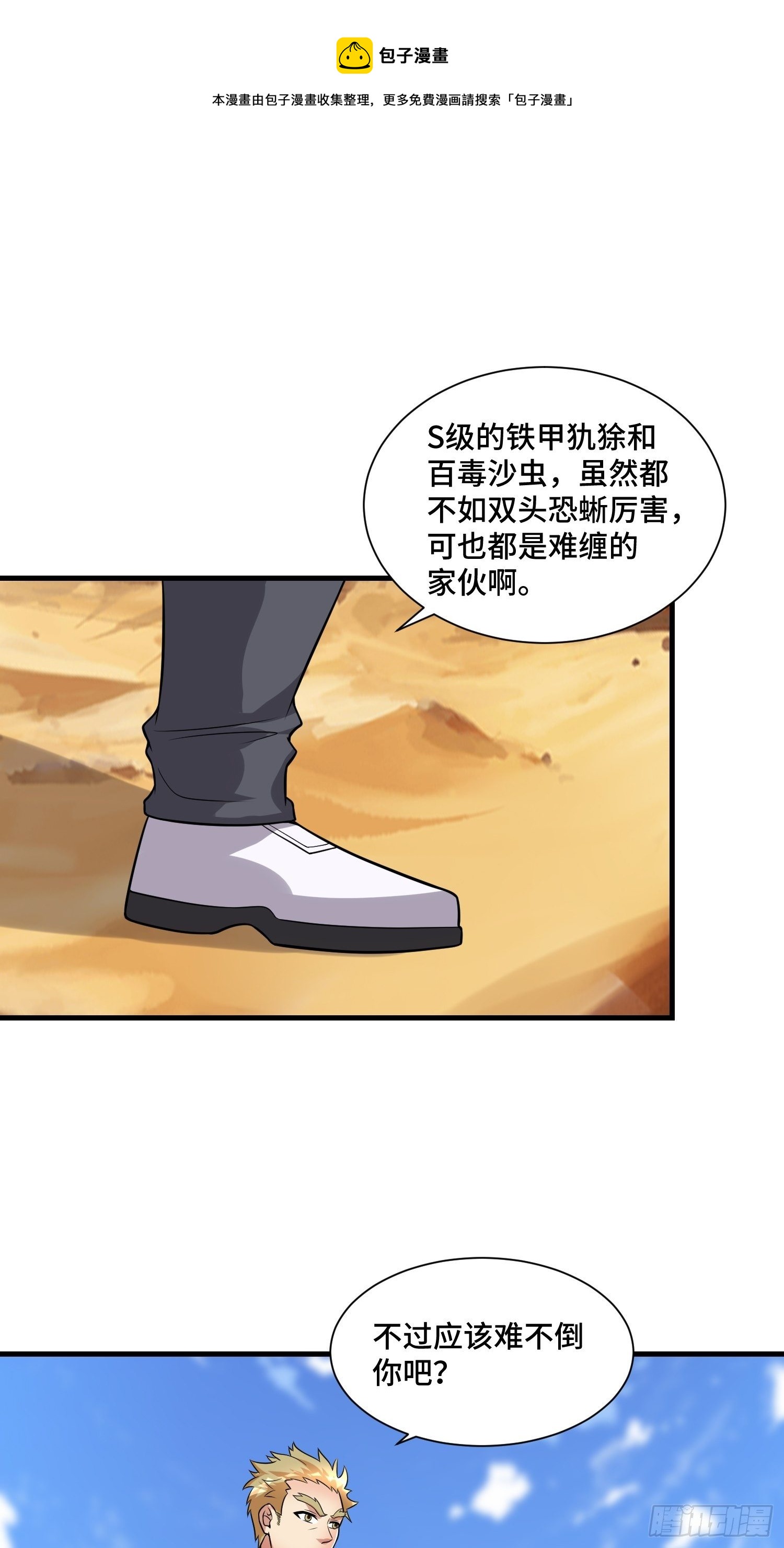 49 敌袭-第51话