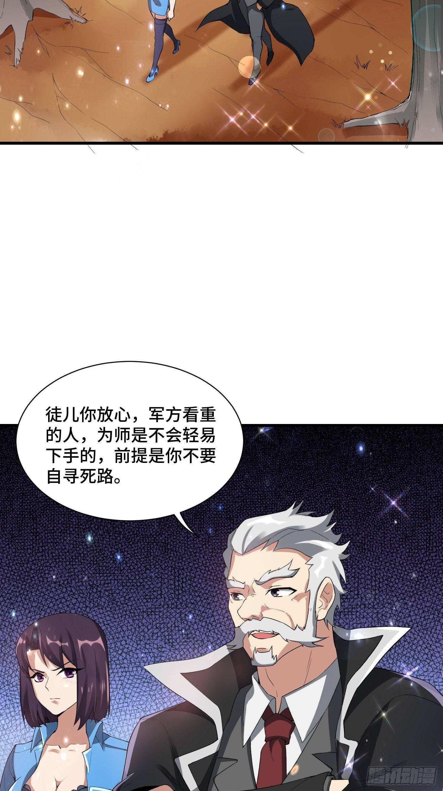 53 兽神级怪兽(1/2)-第55话