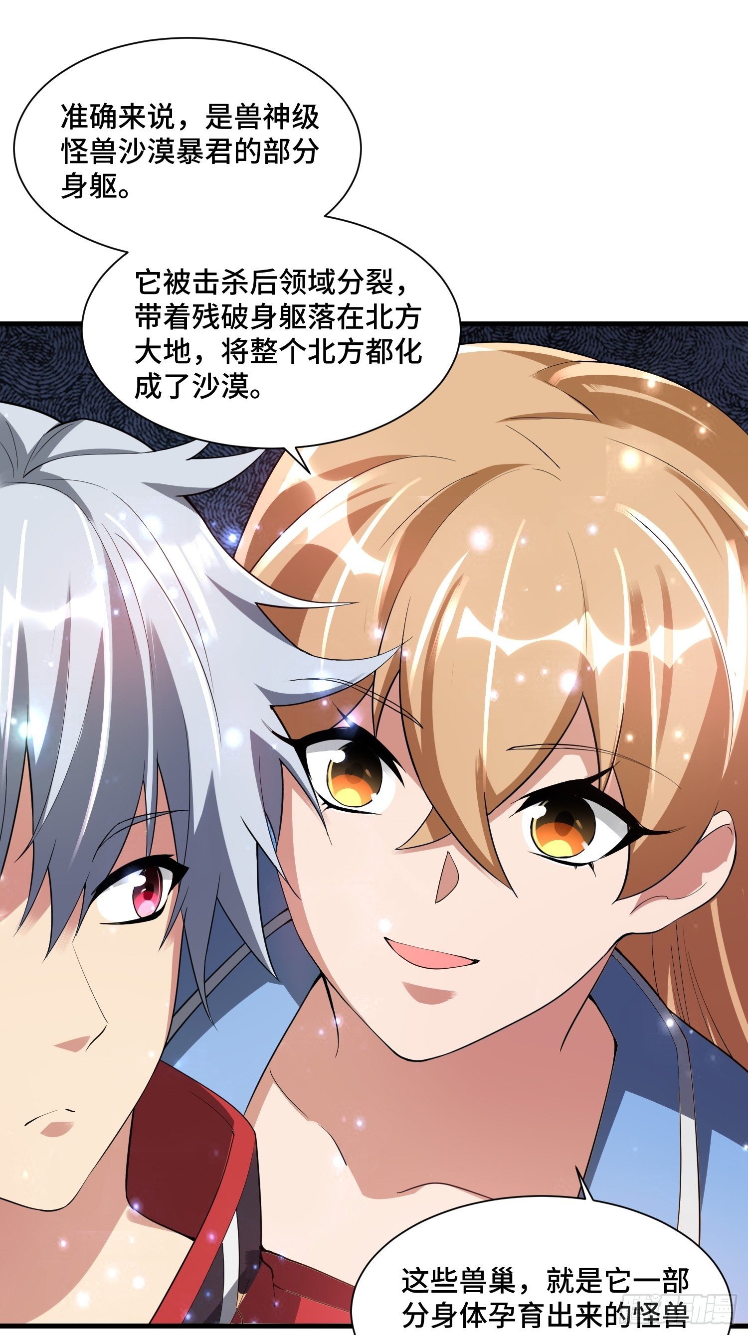 53 兽神级怪兽(1/2)-第55话