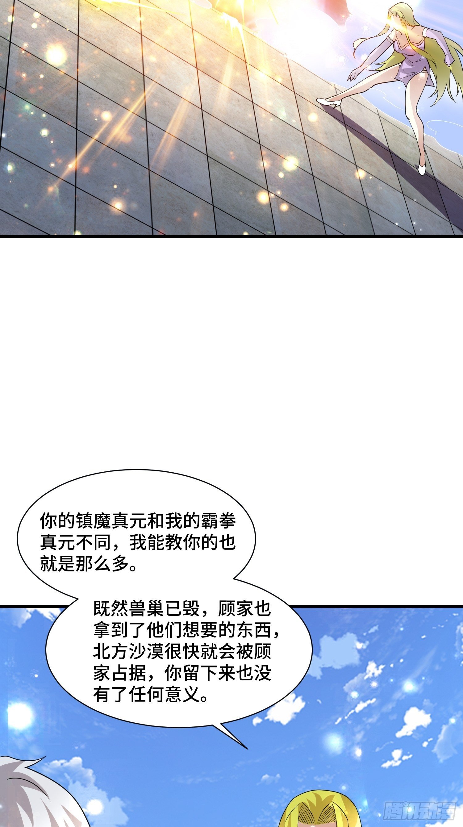 67 老师......(1/2)-第69话