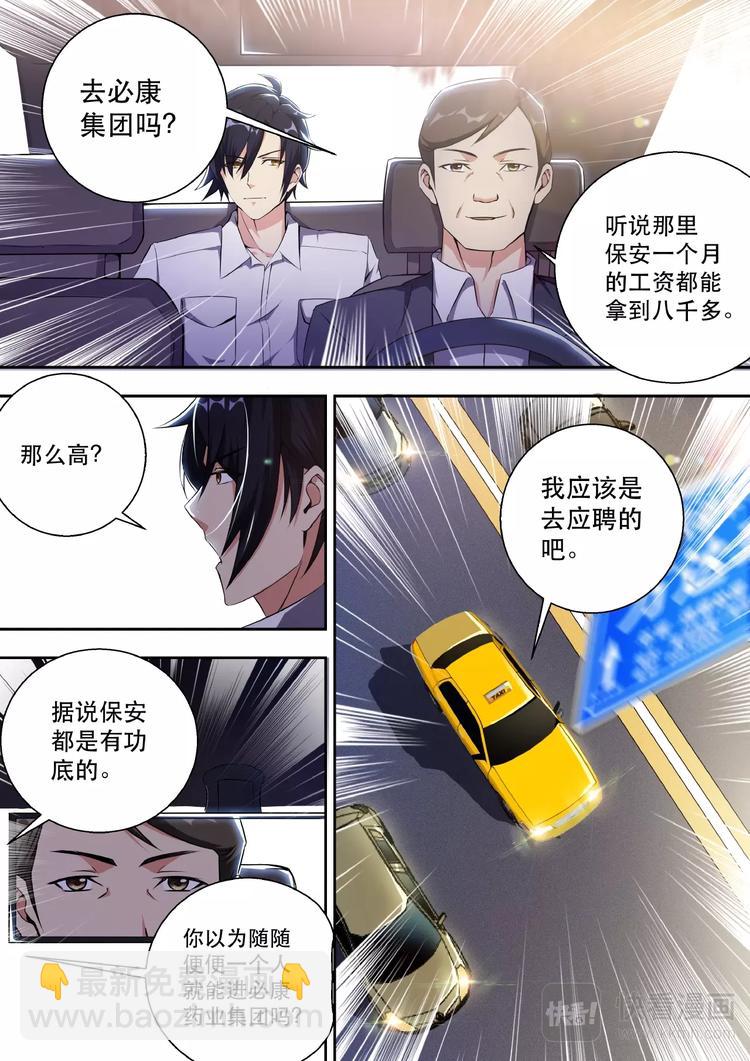 第1话 头顶凶兆-第1话