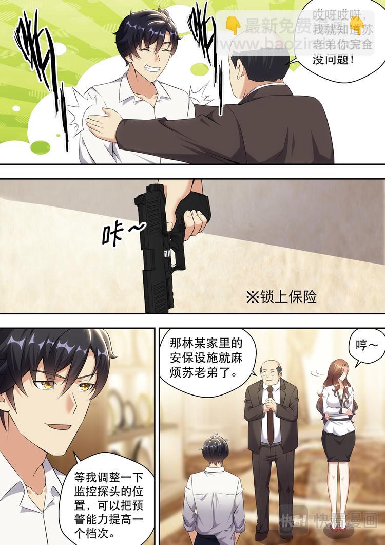 第11话 林总裁的内衣款式-第11话
