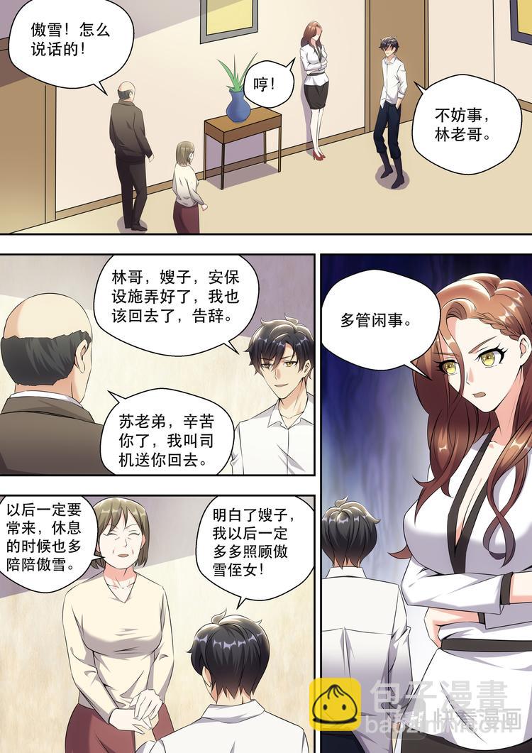 第11话 林总裁的内衣款式-第11话