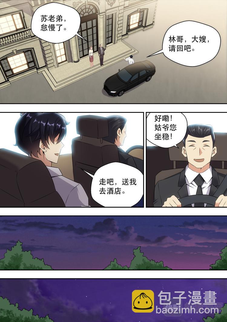 第11话 林总裁的内衣款式-第11话