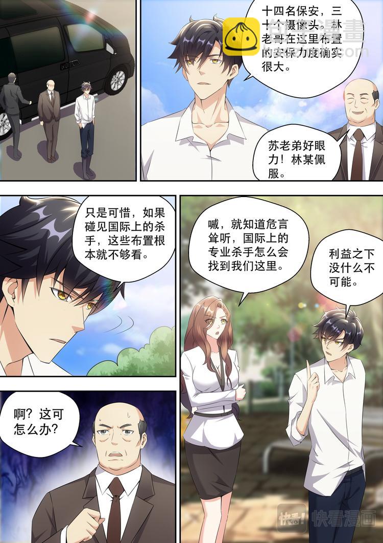 第11话 林总裁的内衣款式-第11话