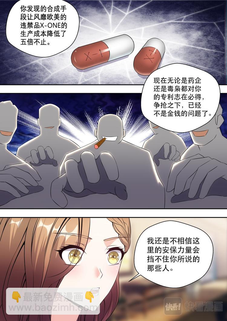第11话 林总裁的内衣款式-第11话