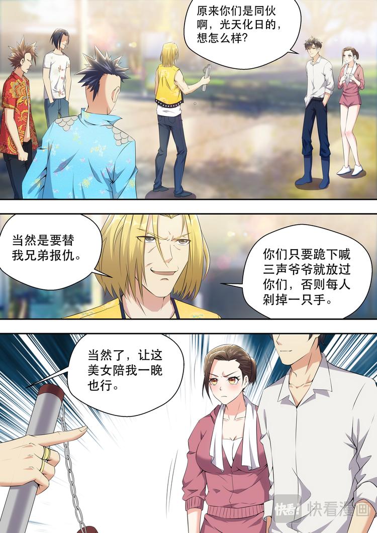 第13话 追上你就嘿嘿嘿-第13话