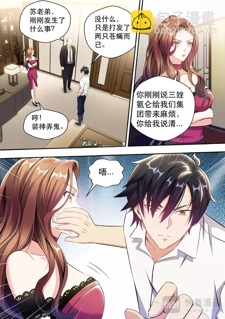 第3话 美女如云-第3话