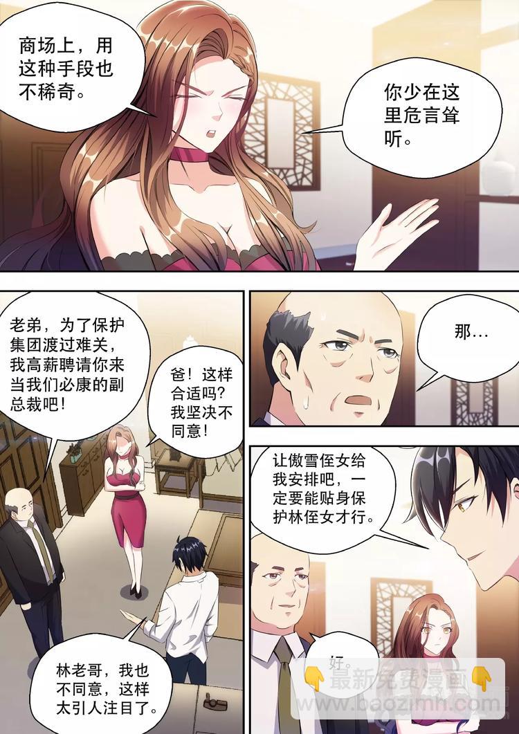 第3话 美女如云-第3话