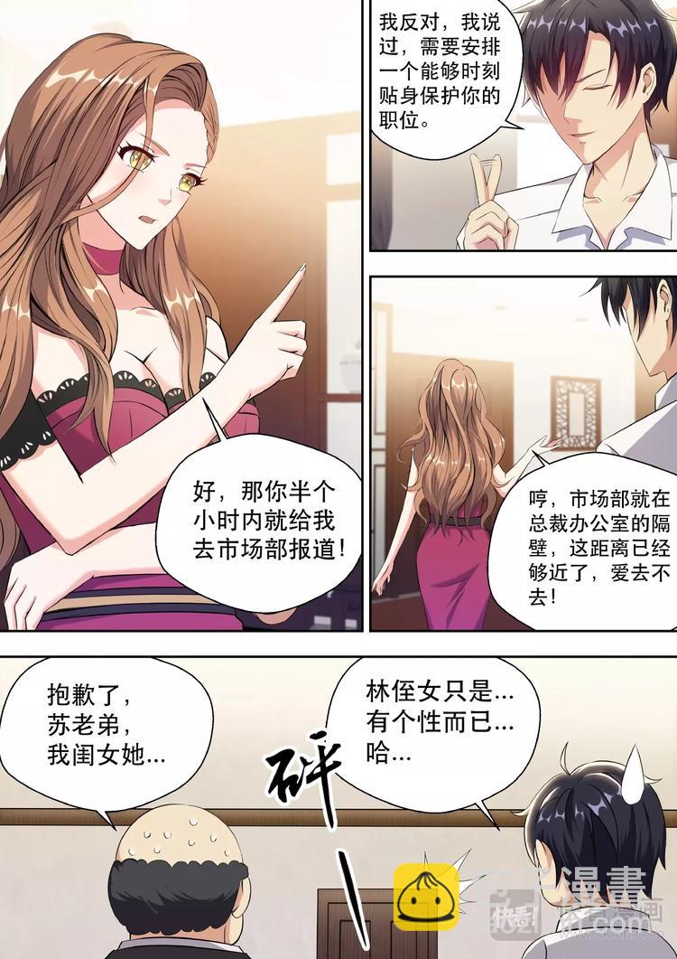 第3话 美女如云-第3话