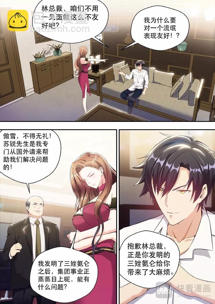 第3话 美女如云-第3话