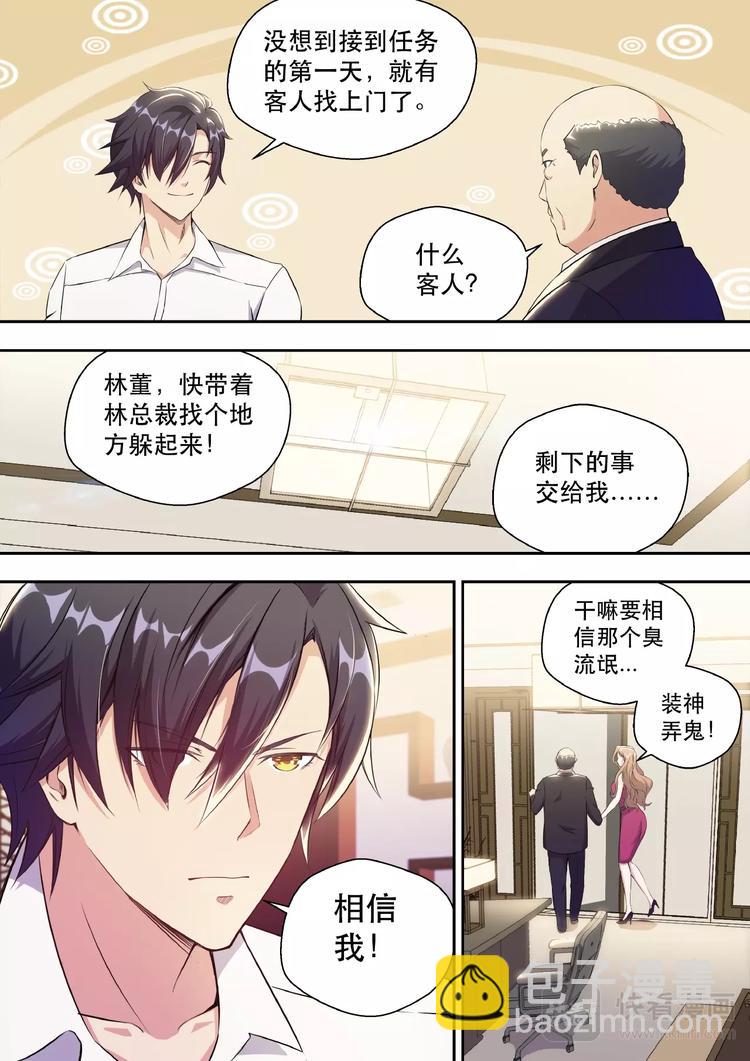 第3话 美女如云-第3话