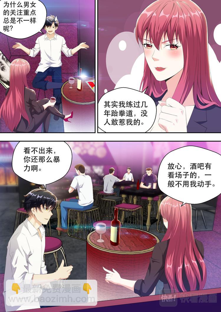 第21话 酒吧跳舞=想找男人？-第21话