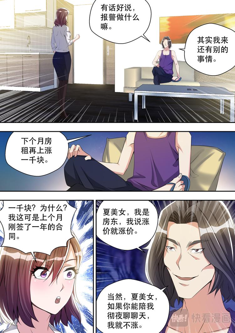 第33话  威猛先生欢迎你-第33话