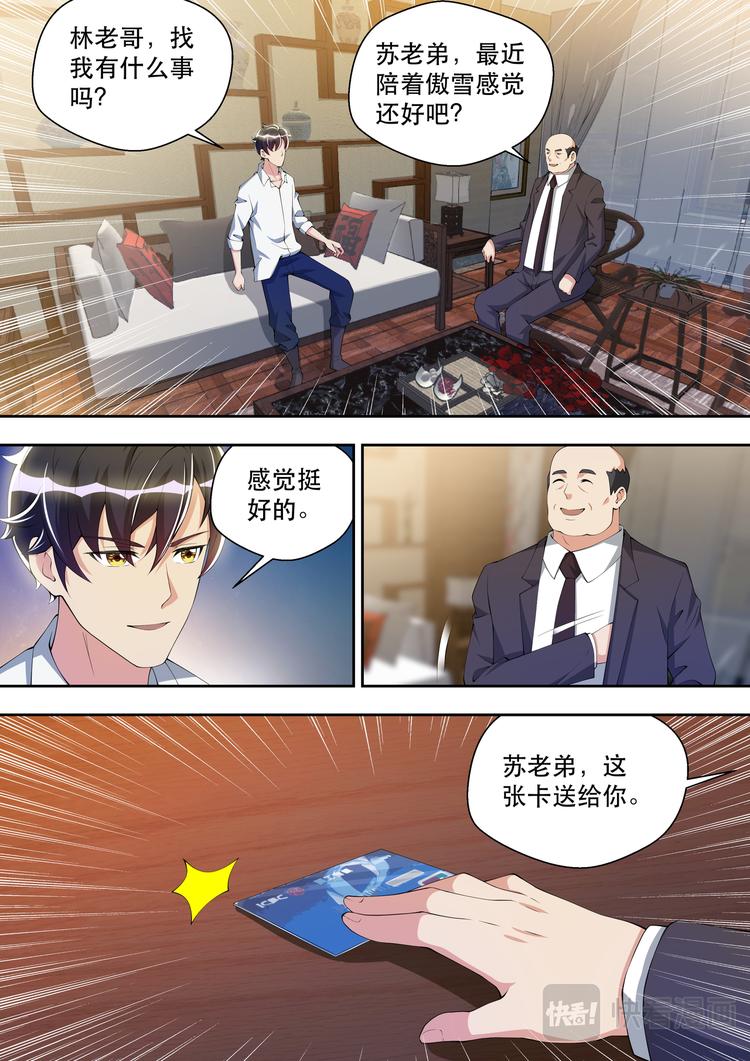 第35话  太阳神岂会在乎钱-第35话