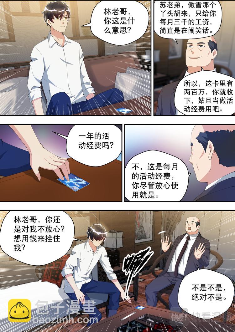 第35话  太阳神岂会在乎钱-第35话