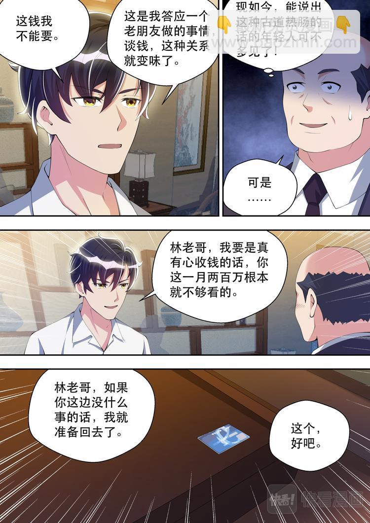 第35话  太阳神岂会在乎钱-第35话