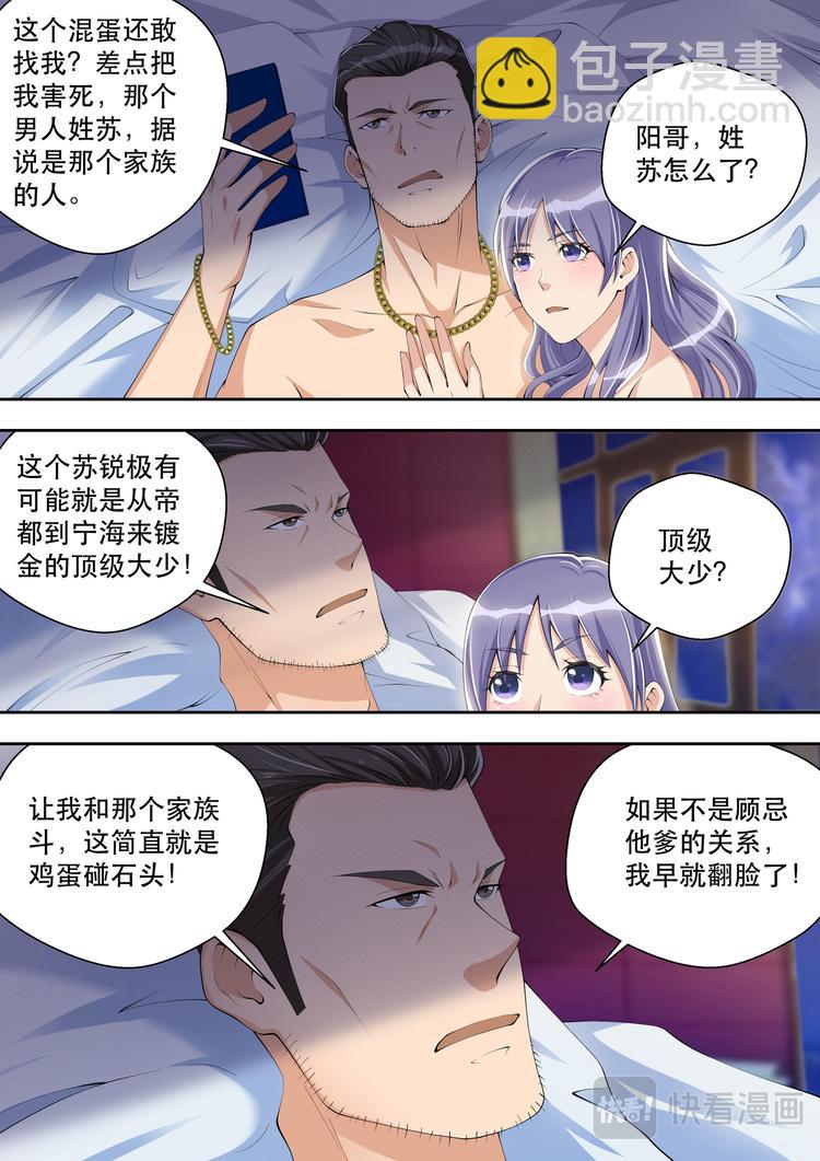 第35话  太阳神岂会在乎钱-第35话