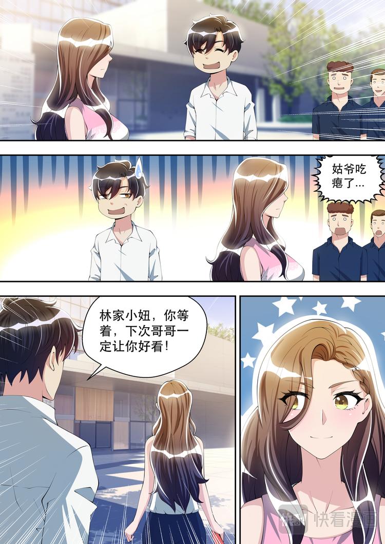 第35话  太阳神岂会在乎钱-第35话