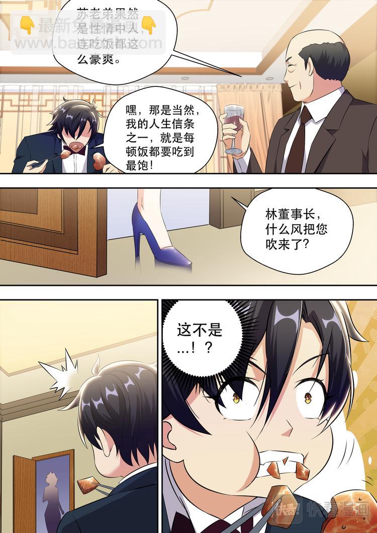 第5话 老司机在线开车-第5话