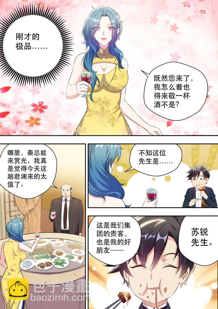 第5话 老司机在线开车-第5话