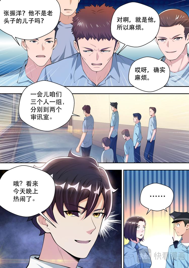 第43话  事情复杂了-第43话