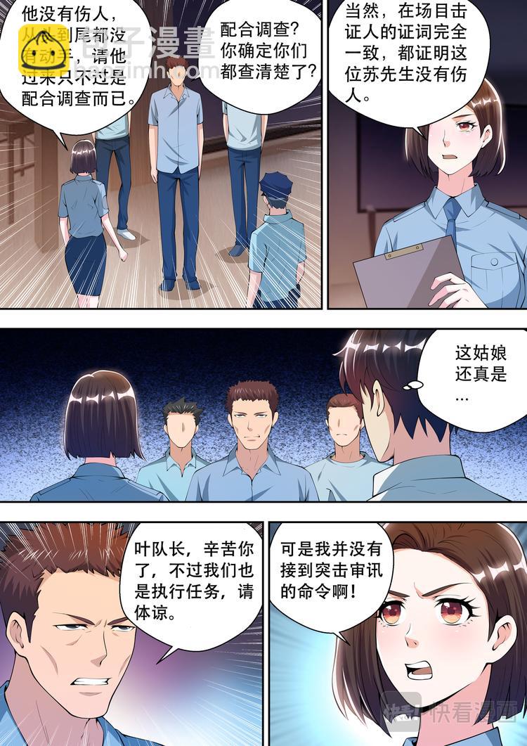 第43话  事情复杂了-第43话