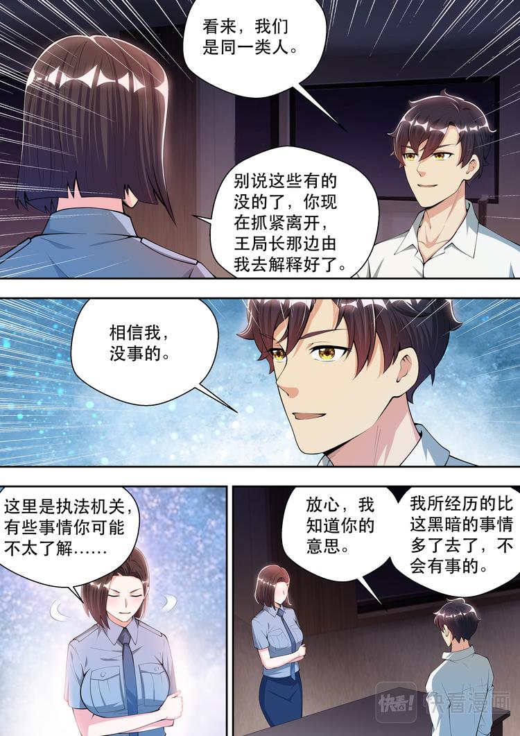 第43话  事情复杂了-第43话